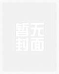 财迷黑莲花也想权倾朝野